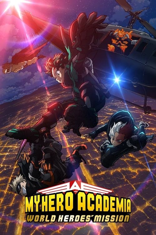 僕のヒーローアカデミア THE MOVIE ワールド ヒーローズ ミッション
